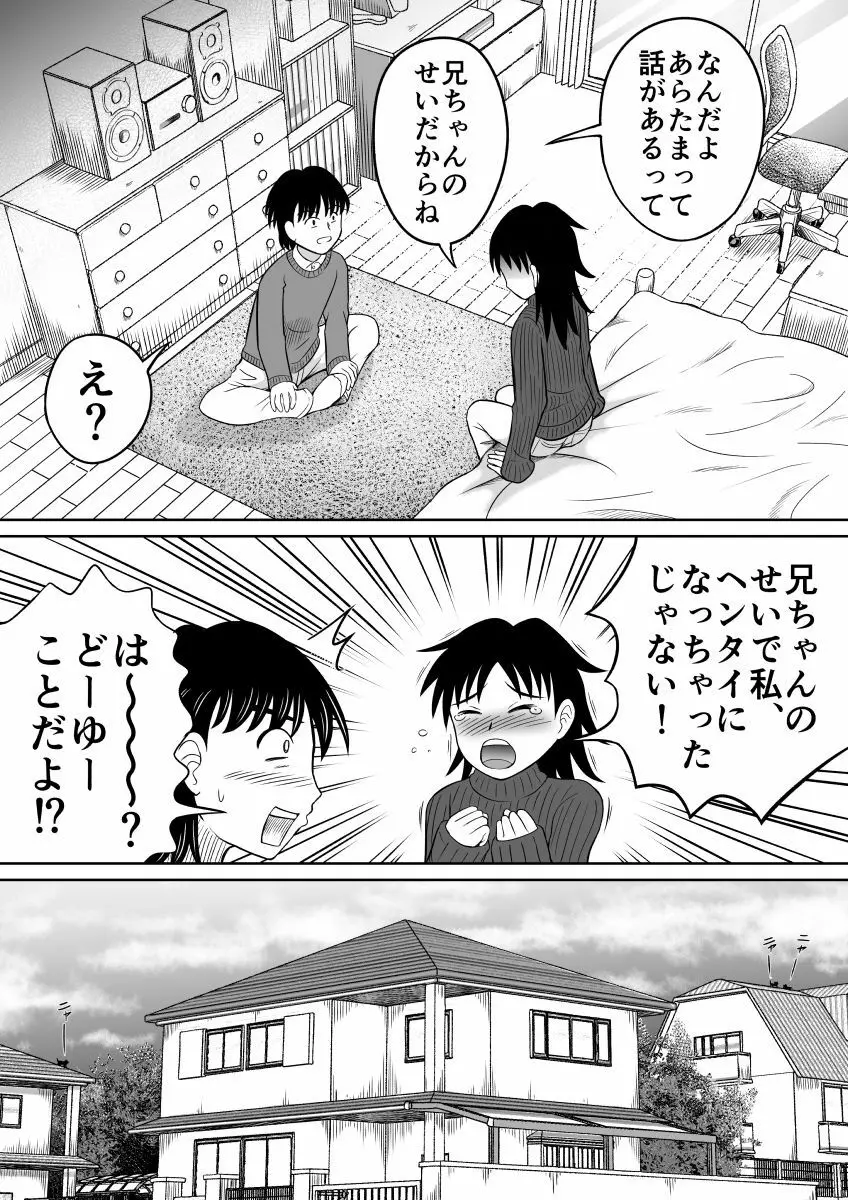 スカトロに目覚めてしまった妹 - page18