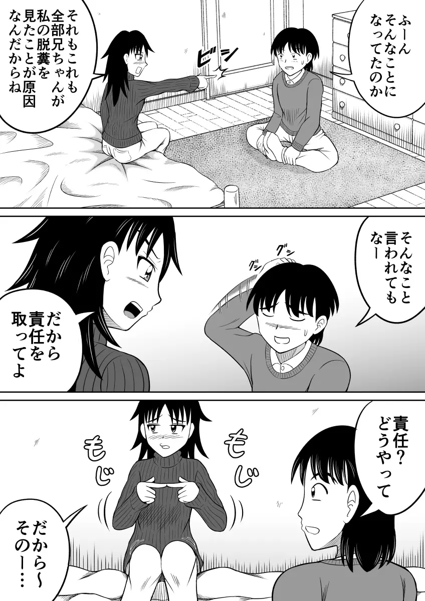 スカトロに目覚めてしまった妹 - page19