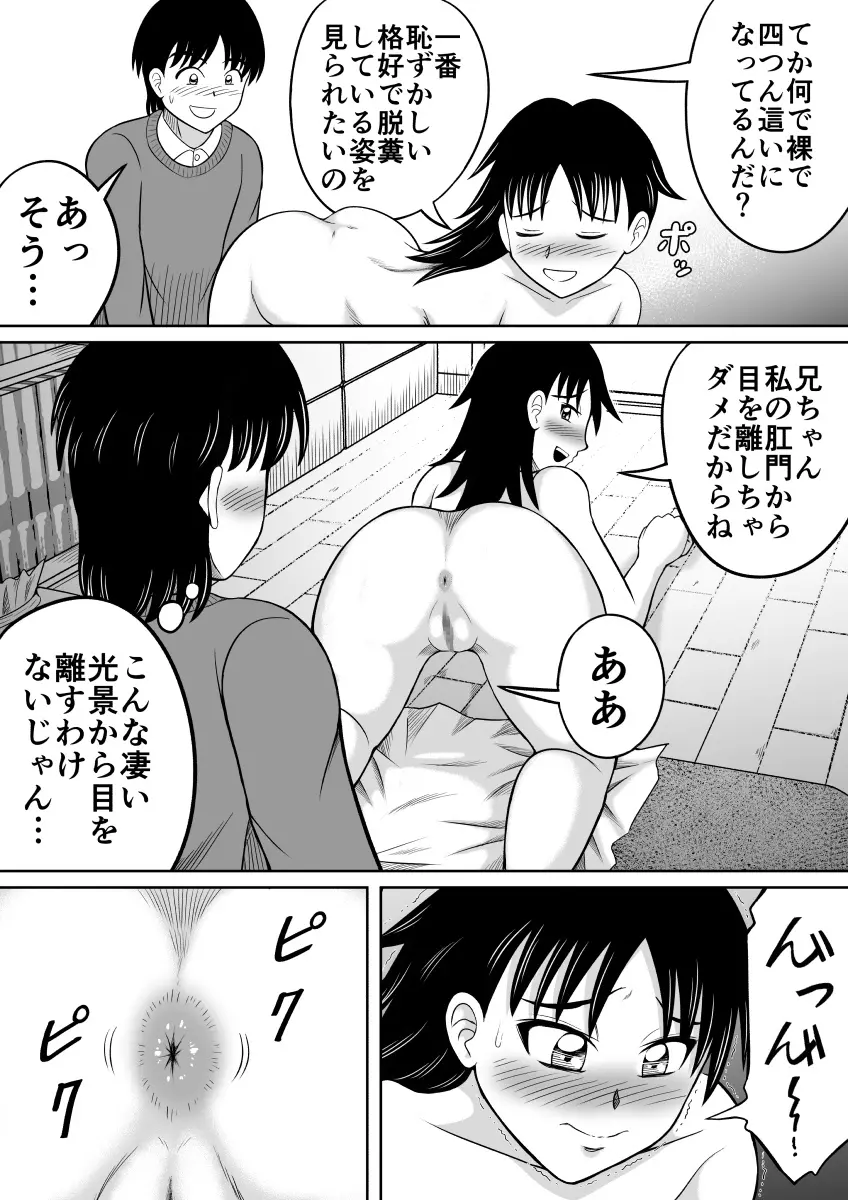 スカトロに目覚めてしまった妹 - page21