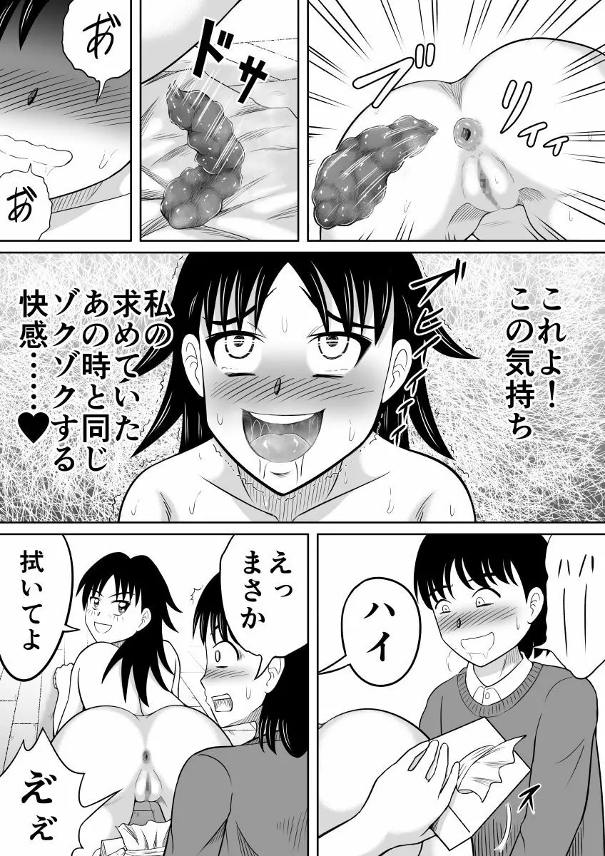 スカトロに目覚めてしまった妹 - page24