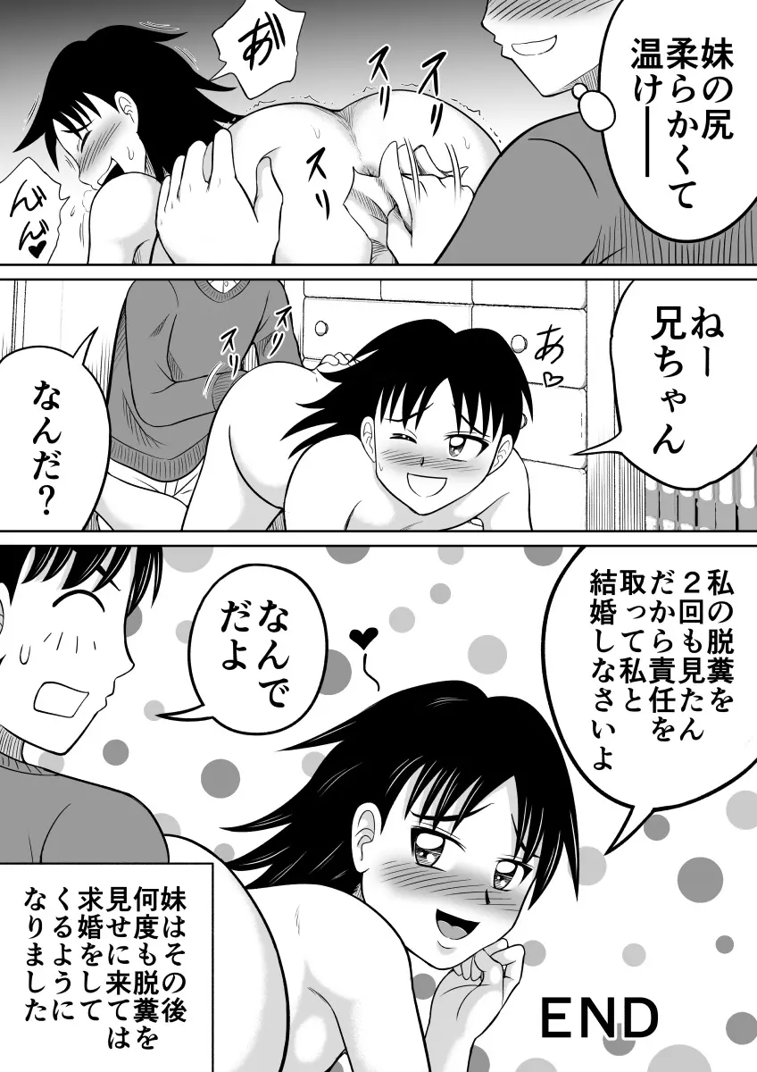 スカトロに目覚めてしまった妹 - page25