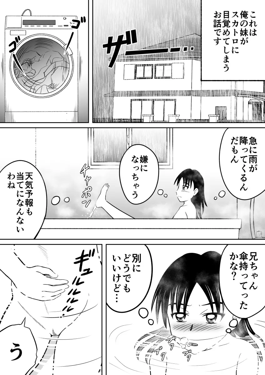 スカトロに目覚めてしまった妹 - page3