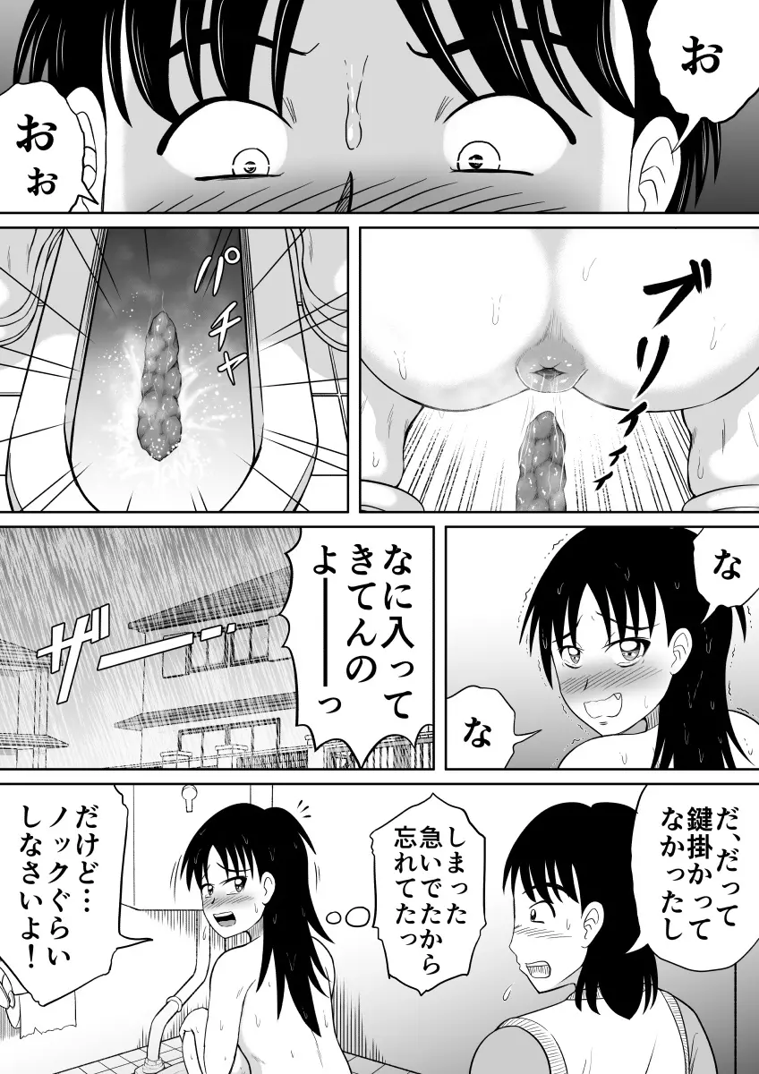 スカトロに目覚めてしまった妹 - page8