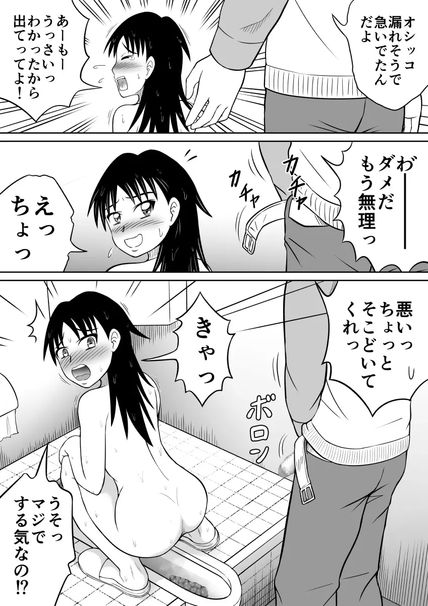 スカトロに目覚めてしまった妹 - page9