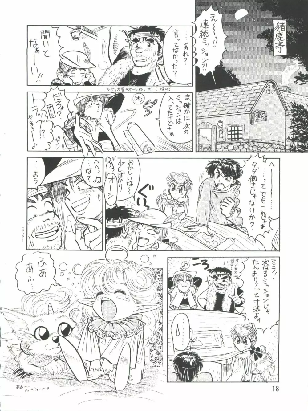 プラスY VOL.9 - page19