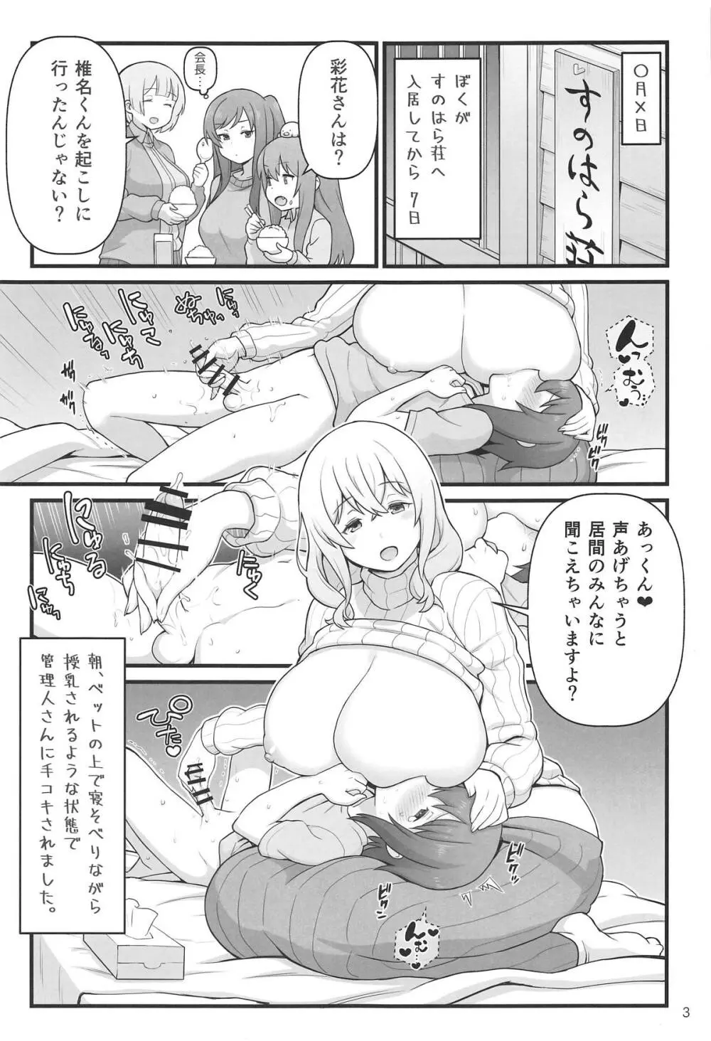 あっくんの日記帳 - page3