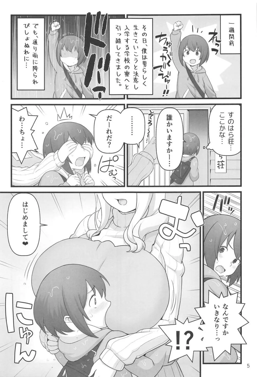 あっくんの日記帳 - page5