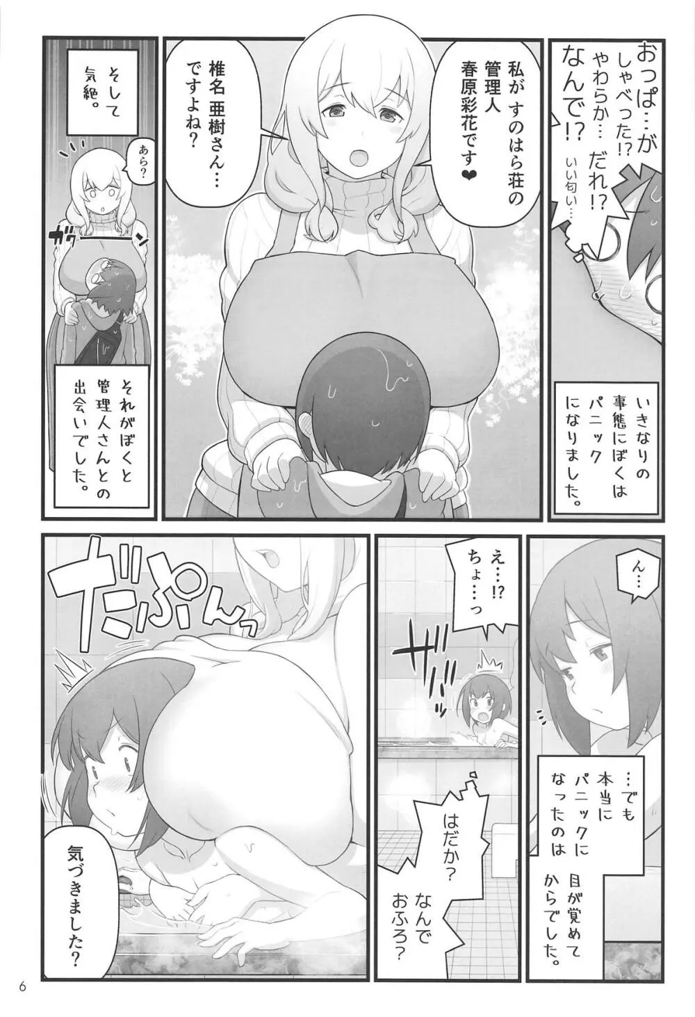 あっくんの日記帳 - page6