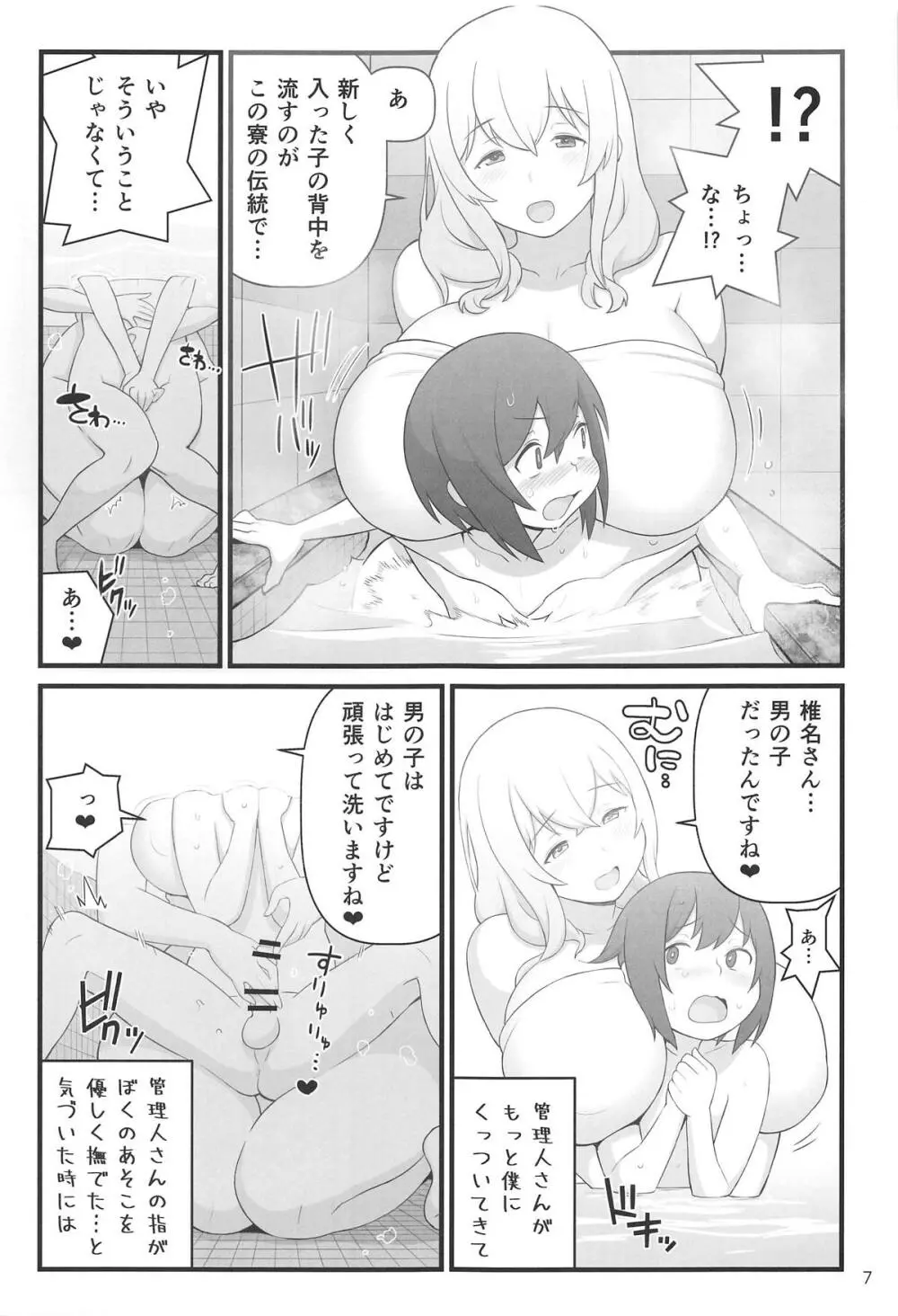 あっくんの日記帳 - page7