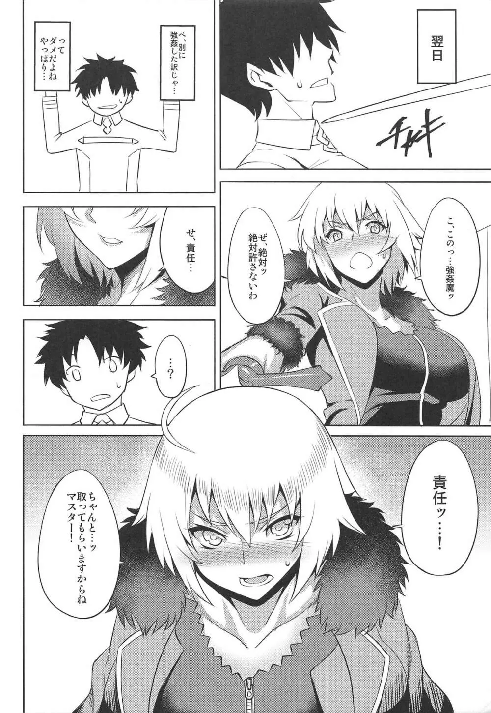 素顔のままの君でいて - page20