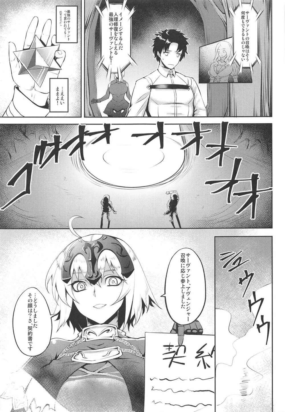 素顔のままの君でいて - page3