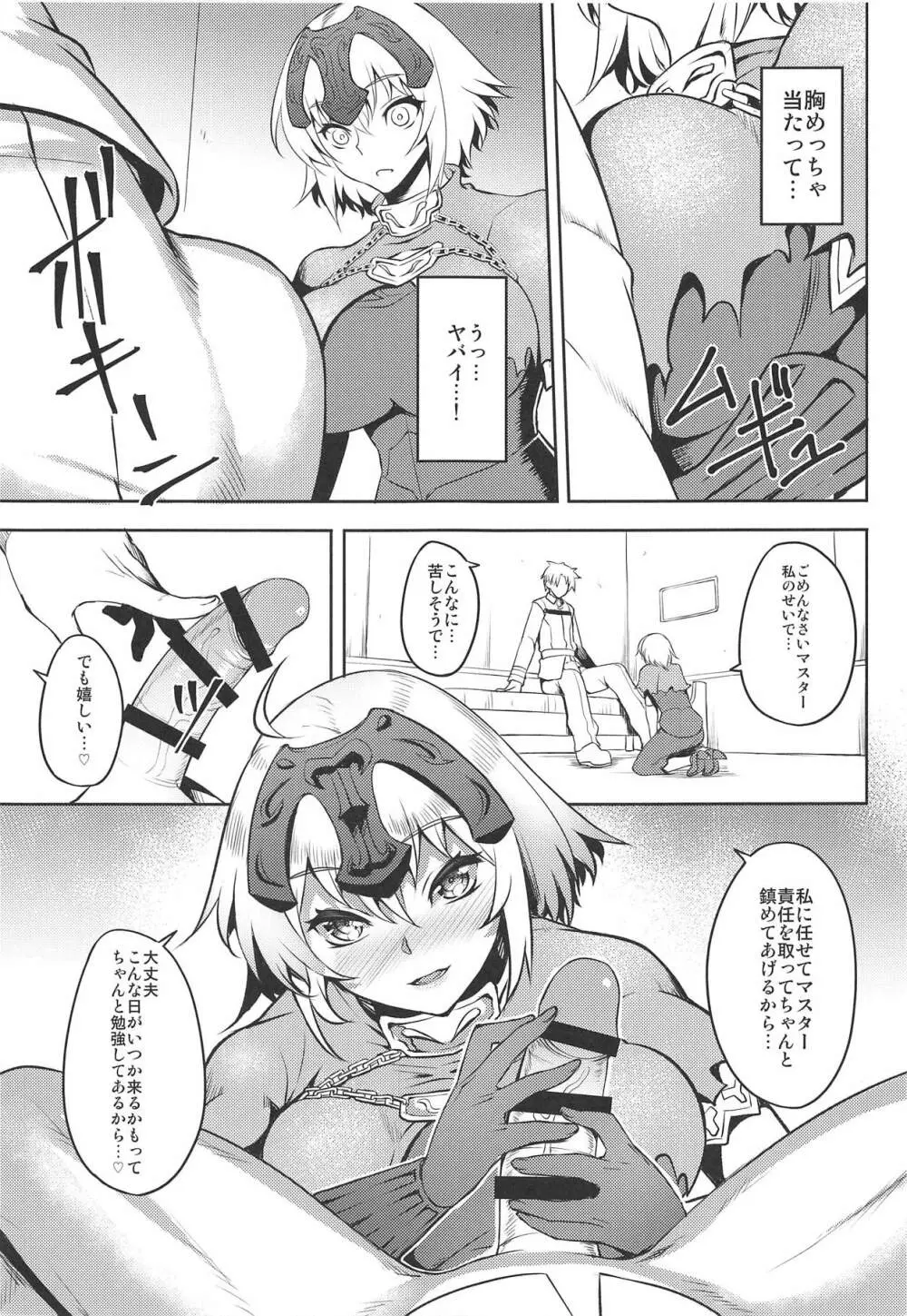 素顔のままの君でいて - page7