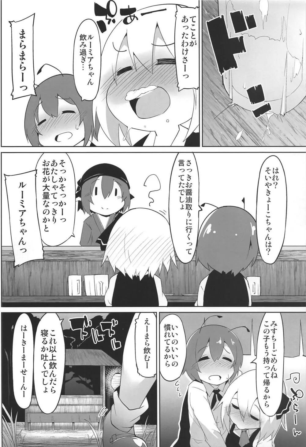 みすちんちん - page3