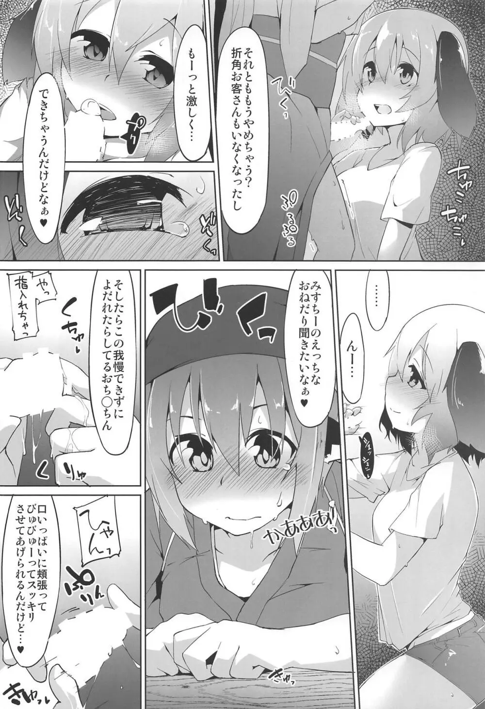 みすちんちん - page5