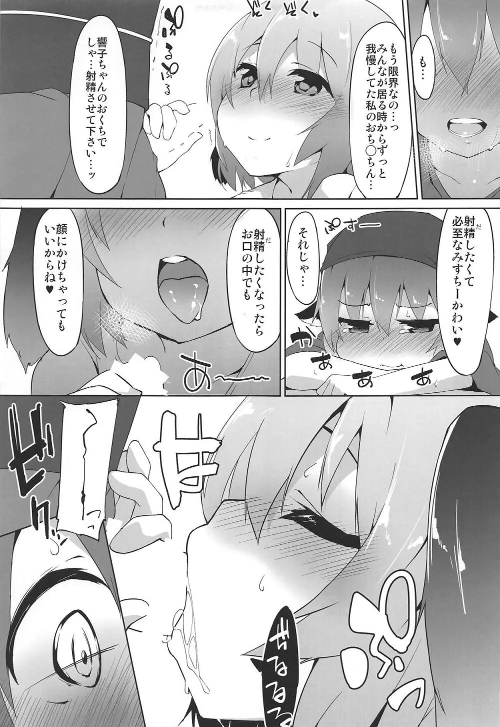 みすちんちん - page6