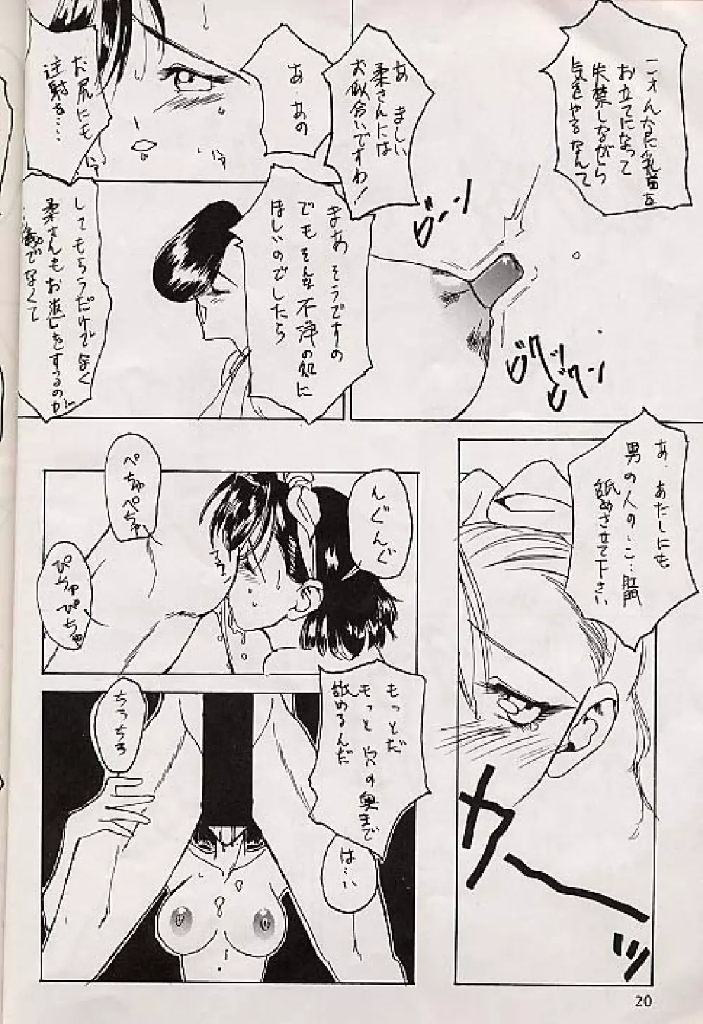 Juudou icchokusen - page19