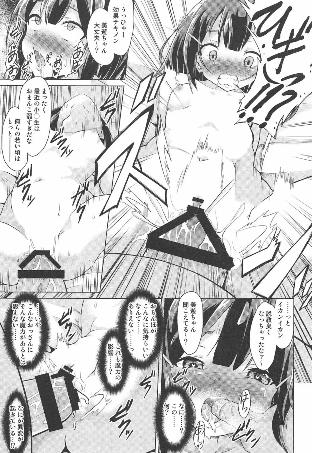 路地裏マンション不純異性交遊 後編 - page10