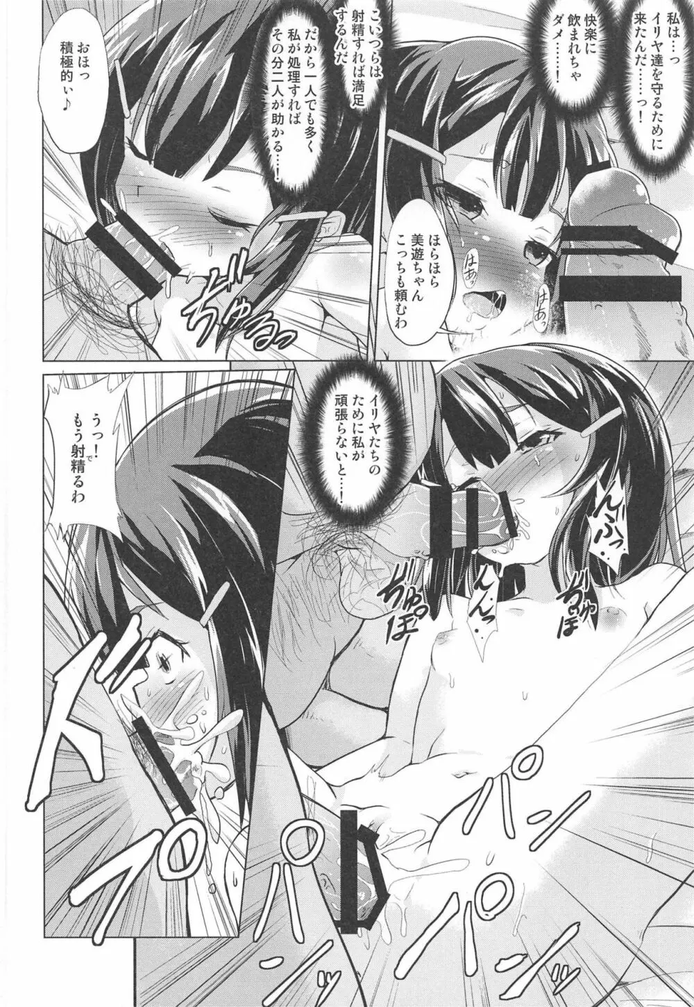 路地裏マンション不純異性交遊 後編 - page13