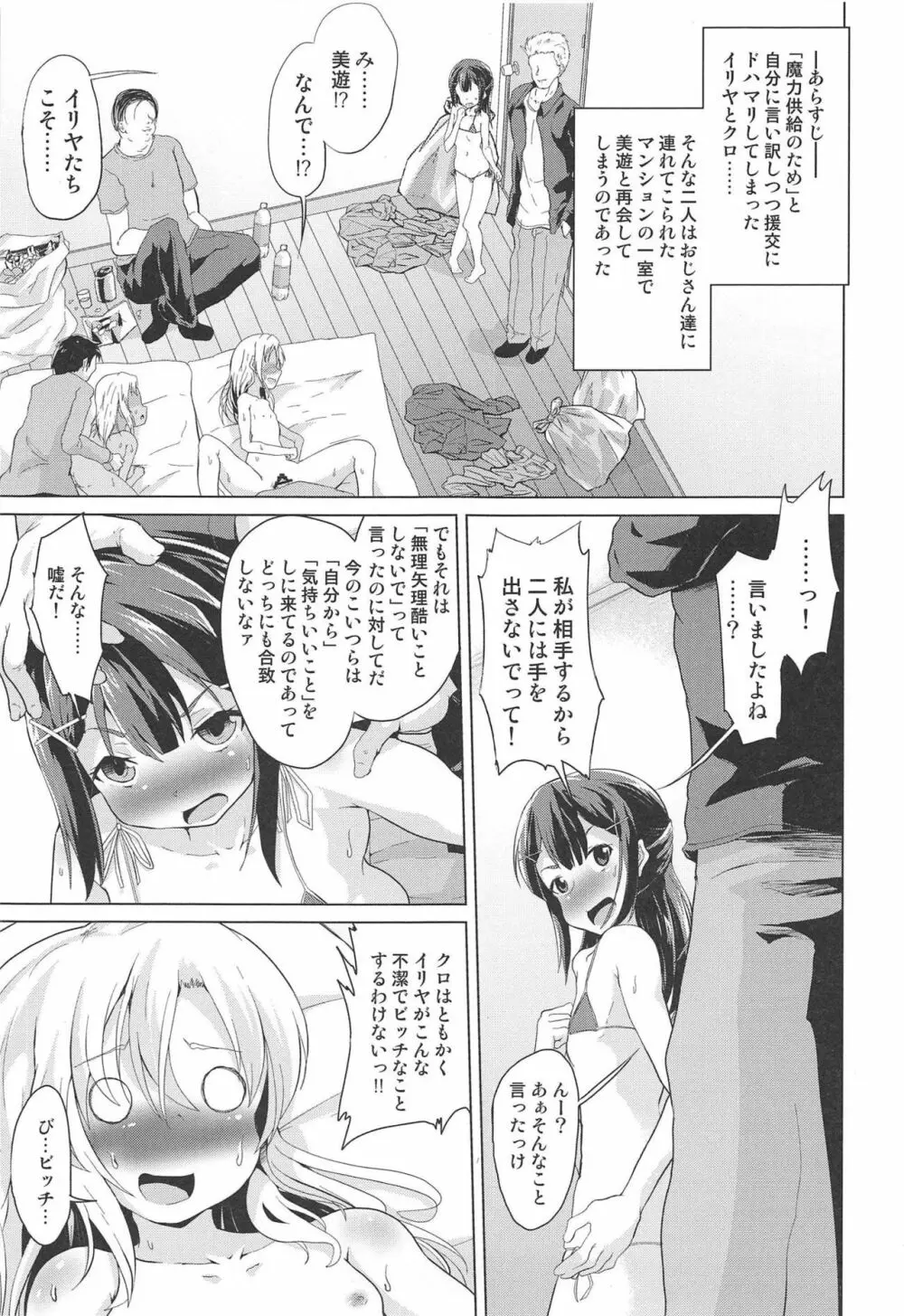 路地裏マンション不純異性交遊 後編 - page2