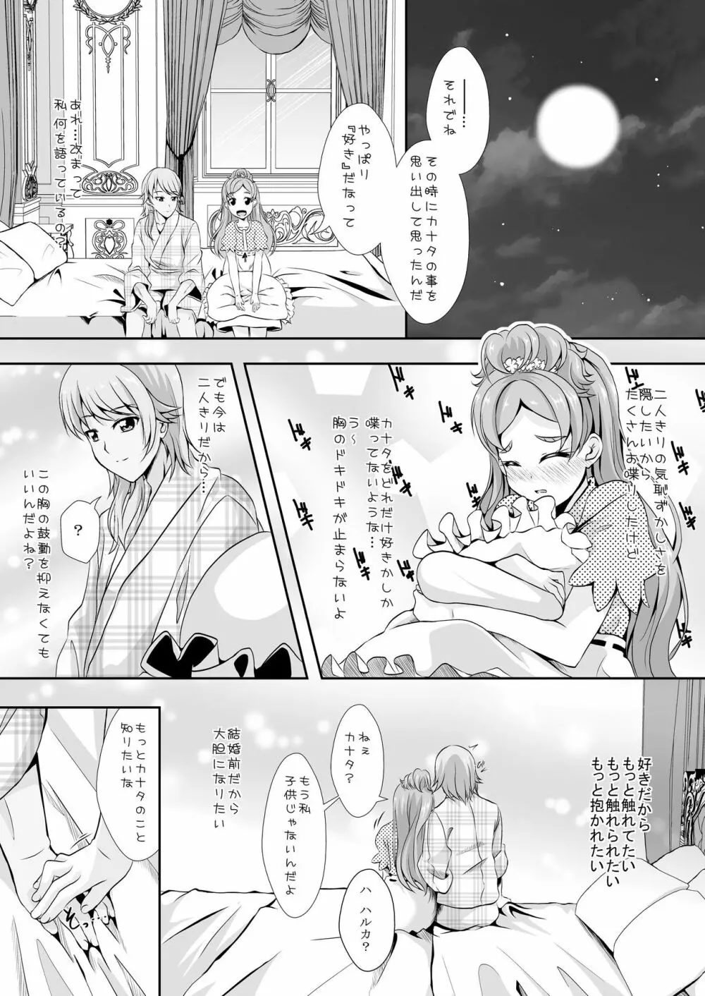 結婚前に君と過ごす夜 - page10