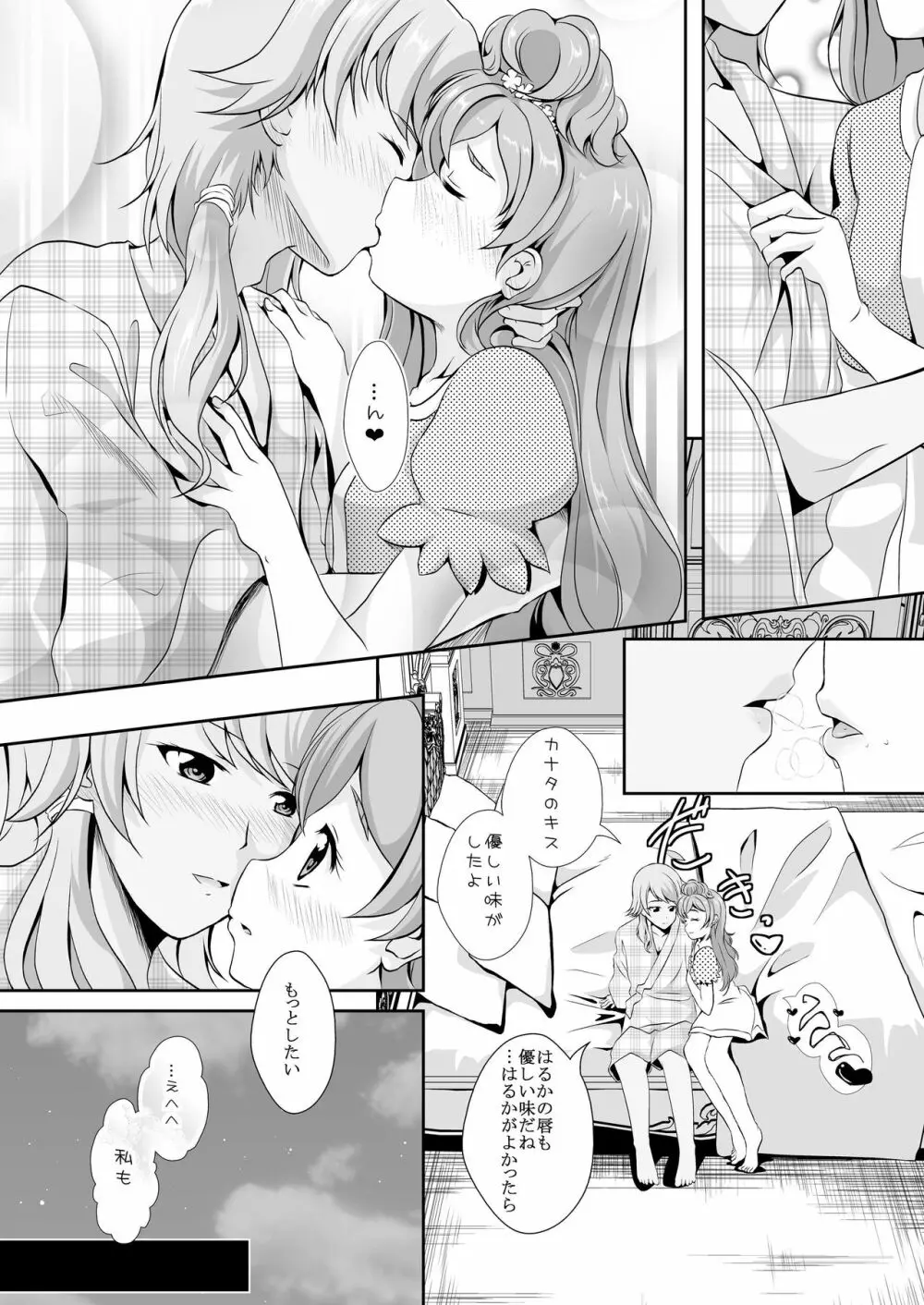 結婚前に君と過ごす夜 - page11