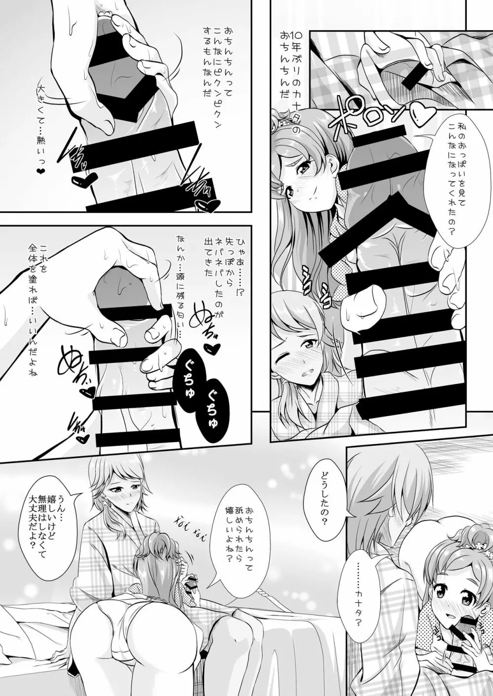 結婚前に君と過ごす夜 - page14