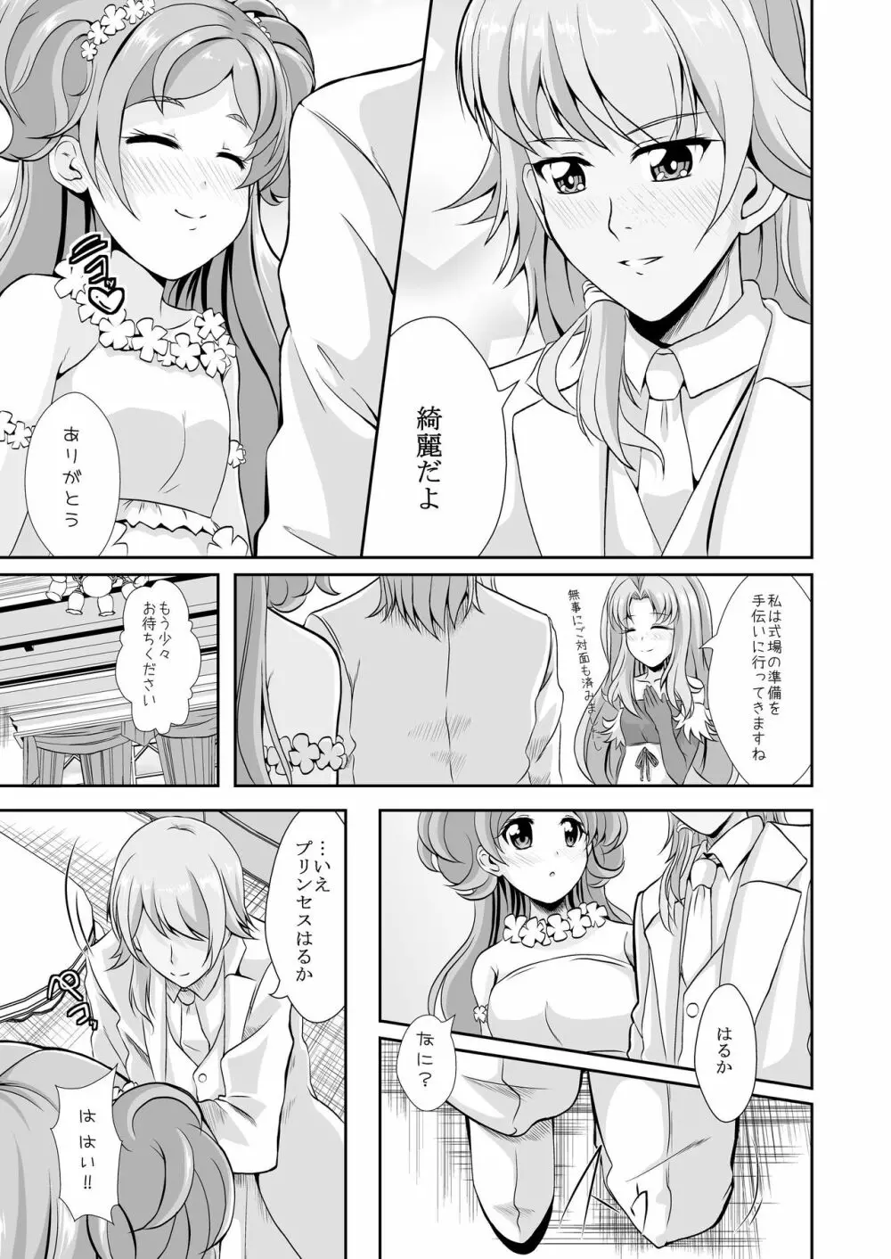 結婚前に君と過ごす夜 - page25