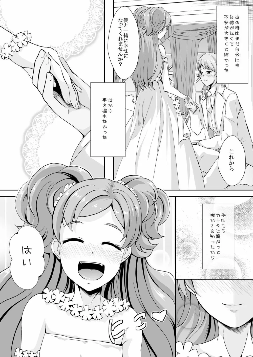 結婚前に君と過ごす夜 - page26