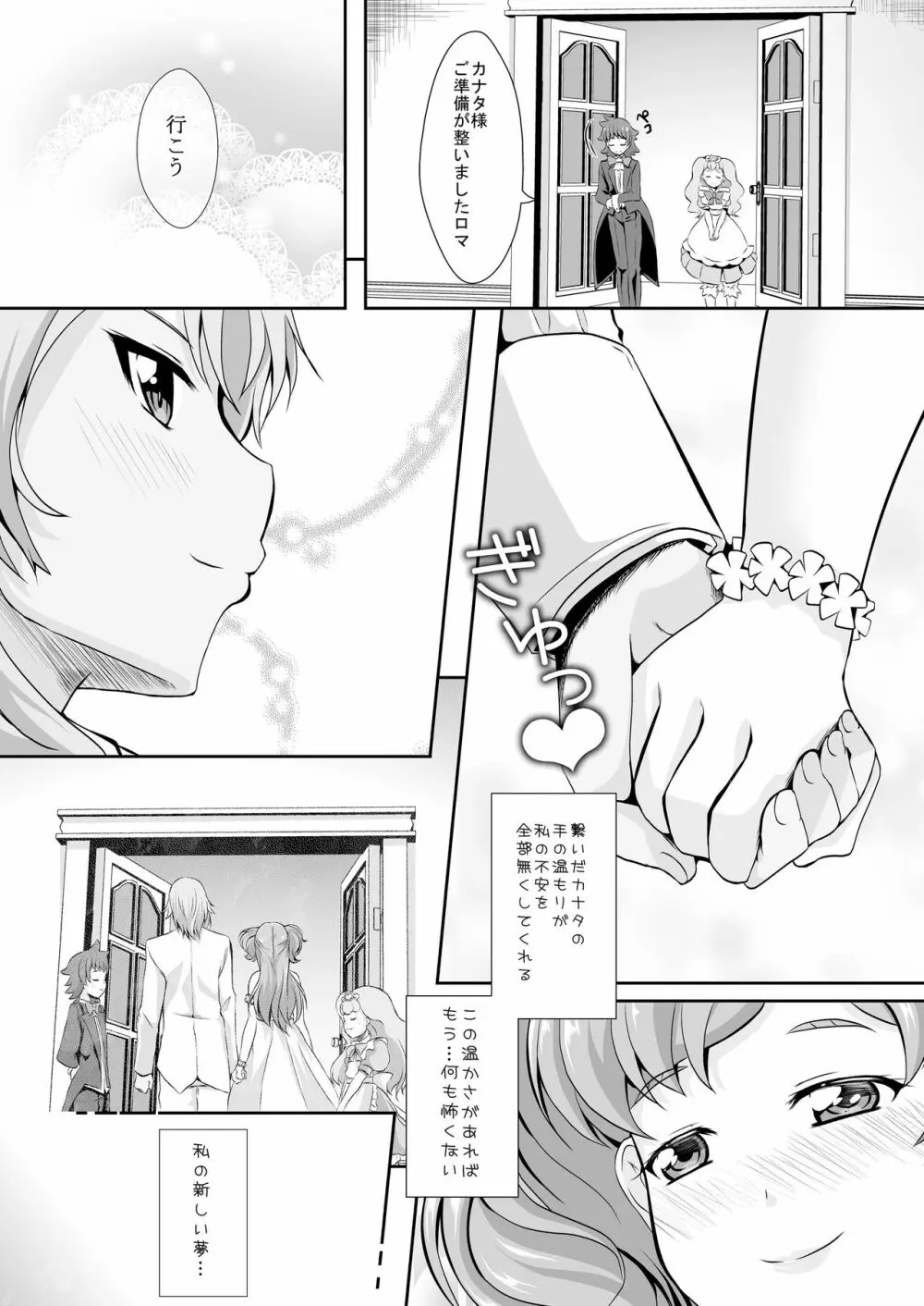 結婚前に君と過ごす夜 - page27