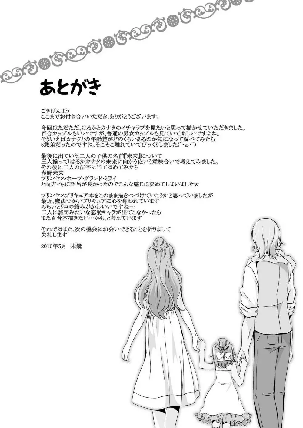 結婚前に君と過ごす夜 - page29