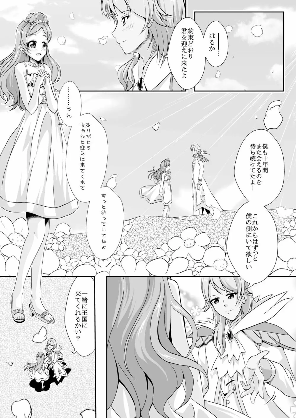 結婚前に君と過ごす夜 - page5