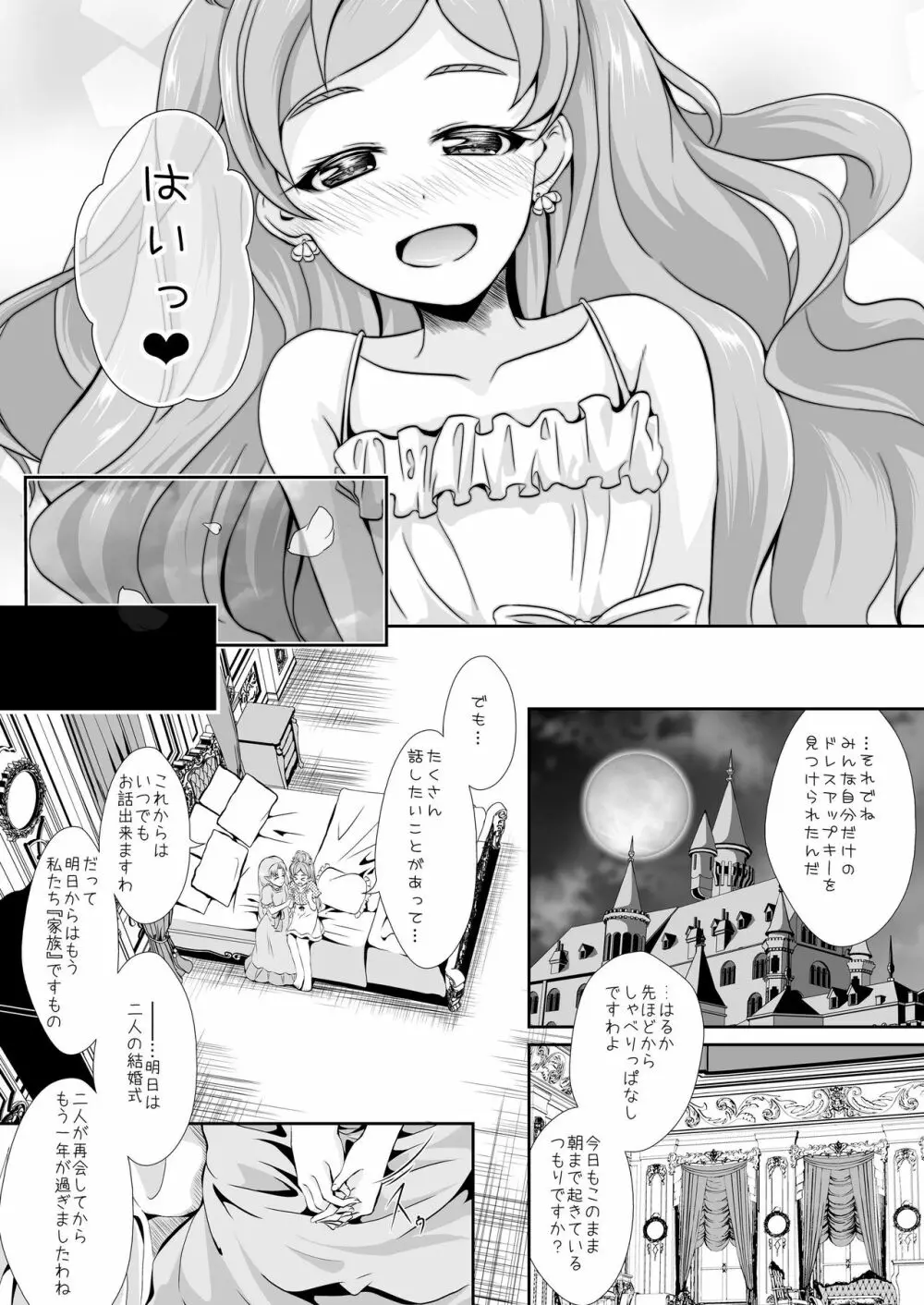 結婚前に君と過ごす夜 - page6