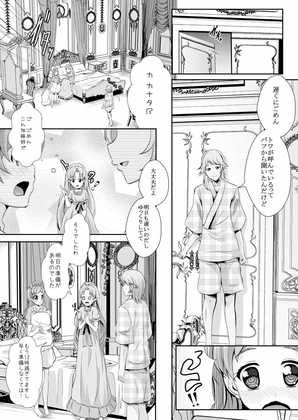 結婚前に君と過ごす夜 - page8