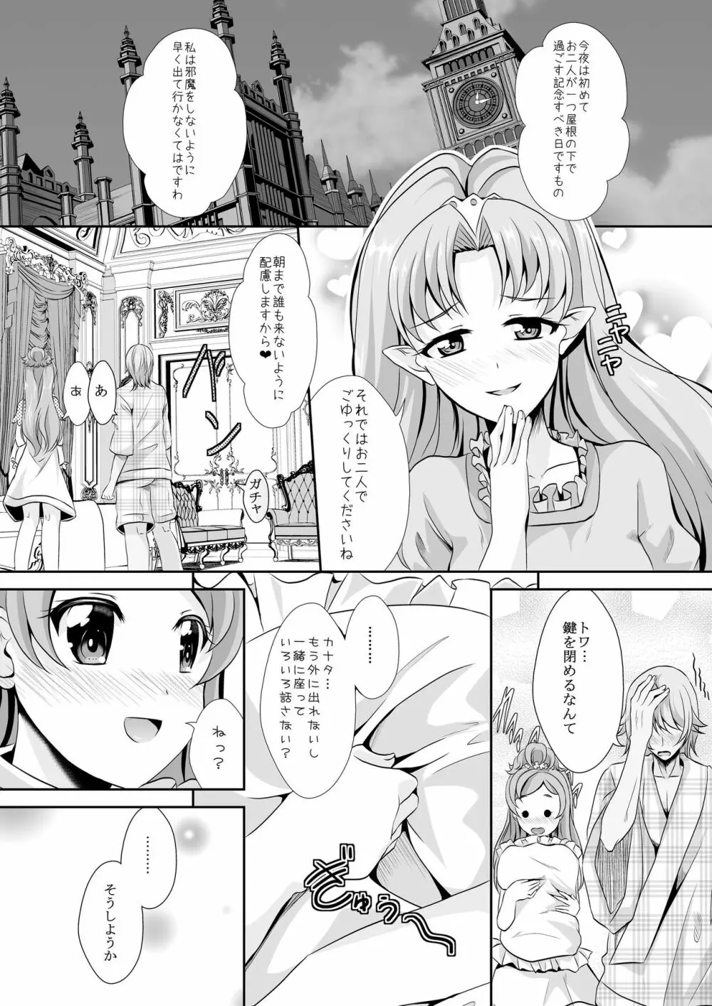 結婚前に君と過ごす夜 - page9