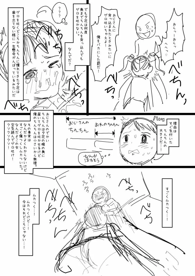 少年、ちんしゃぶの旅 - page11