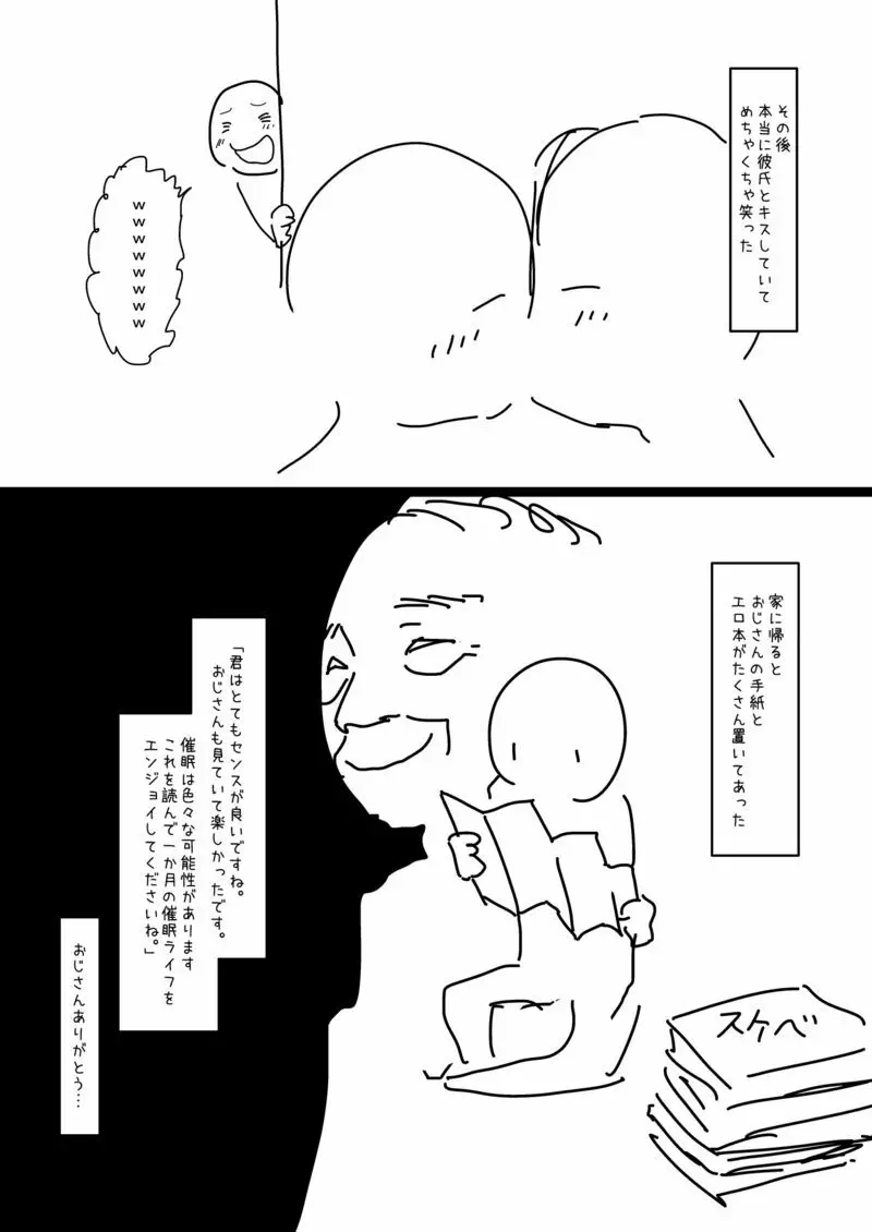 少年、ちんしゃぶの旅 - page15