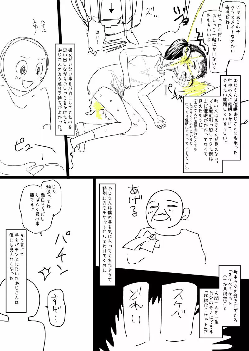 少年、ちんしゃぶの旅 - page4