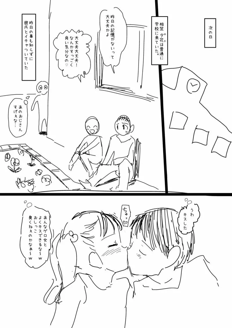 少年、ちんしゃぶの旅 - page5