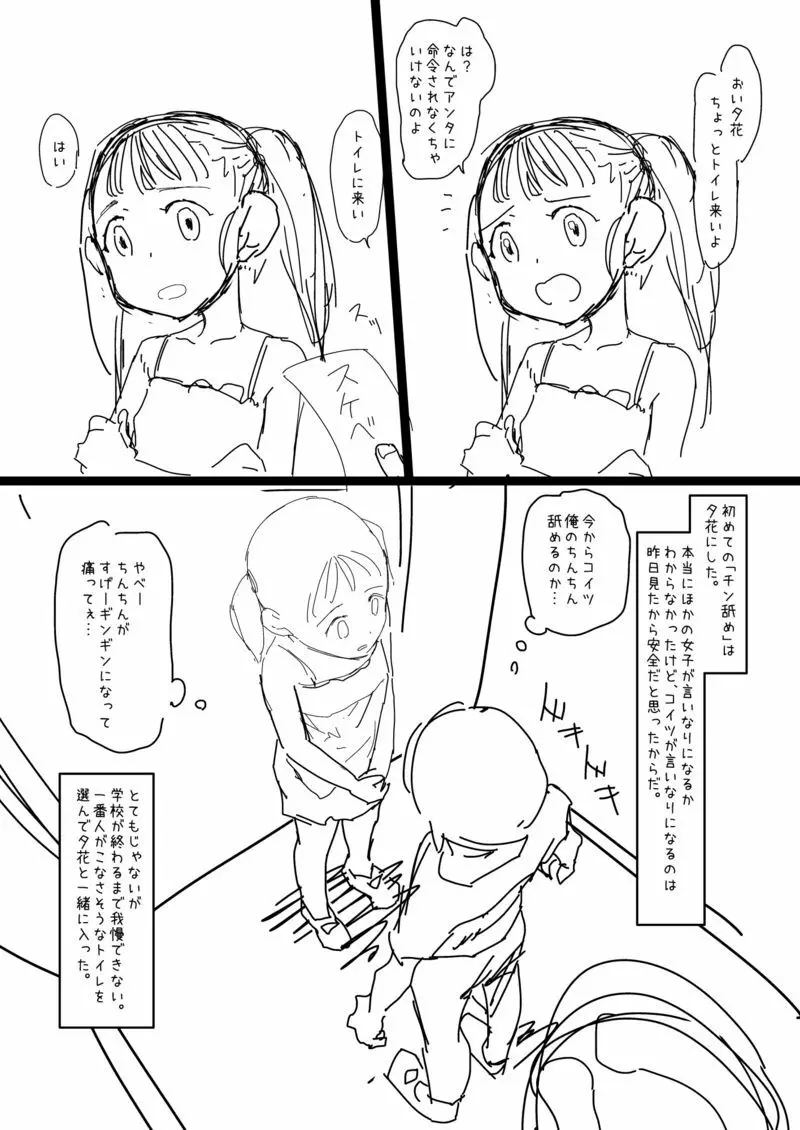 少年、ちんしゃぶの旅 - page6