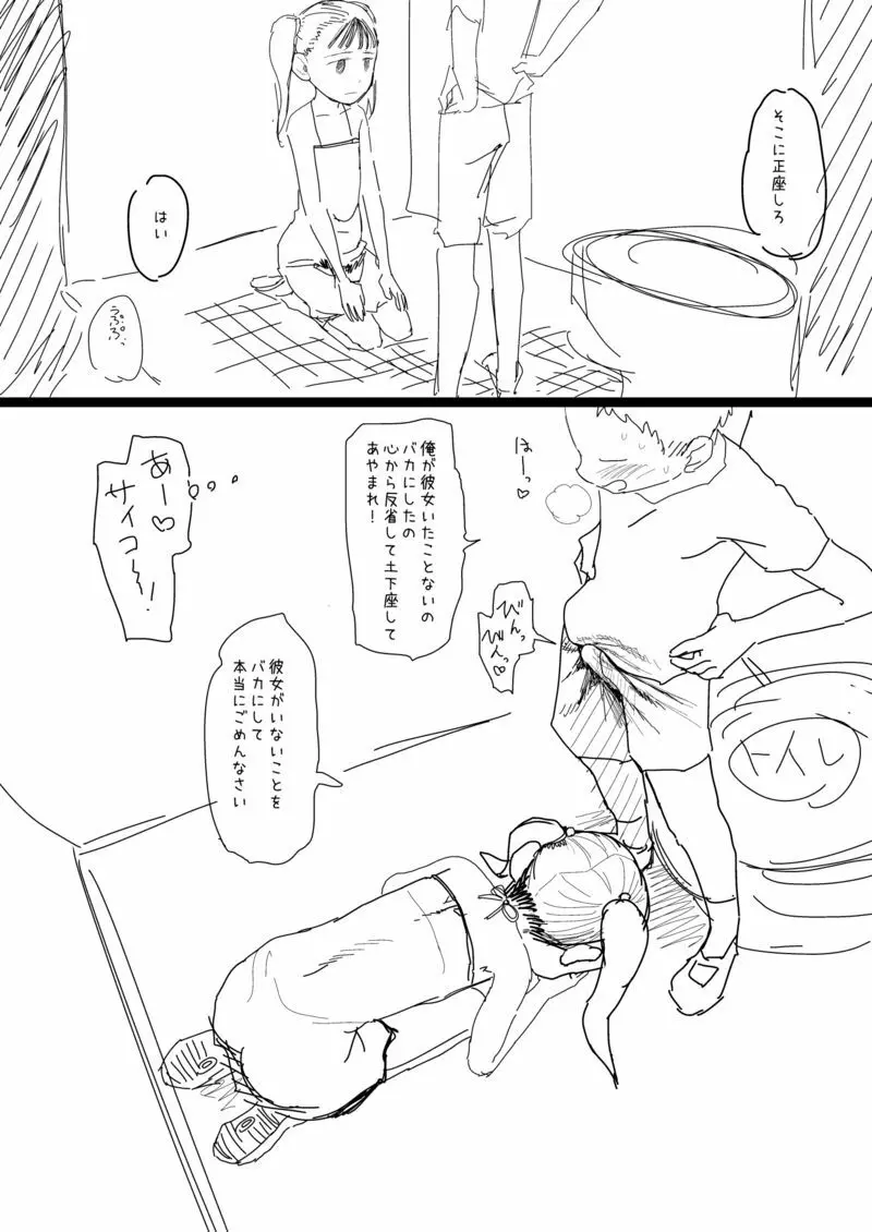 少年、ちんしゃぶの旅 - page7