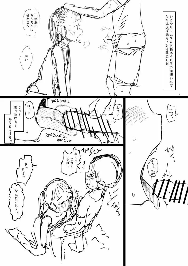 少年、ちんしゃぶの旅 - page8