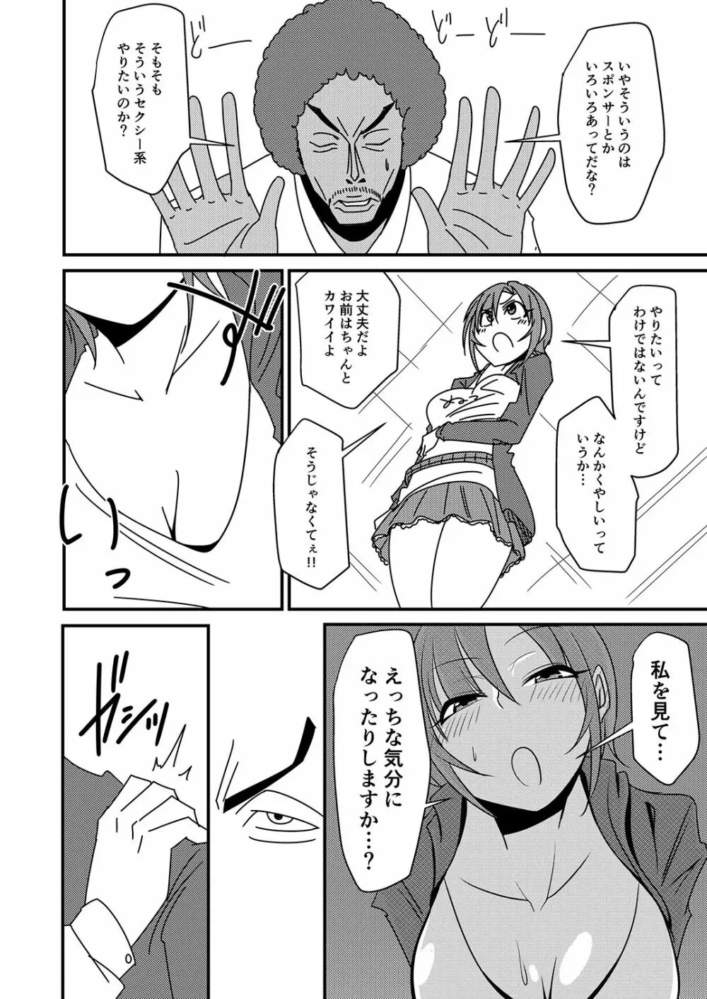 多田李衣菜のヌックンロール - page100