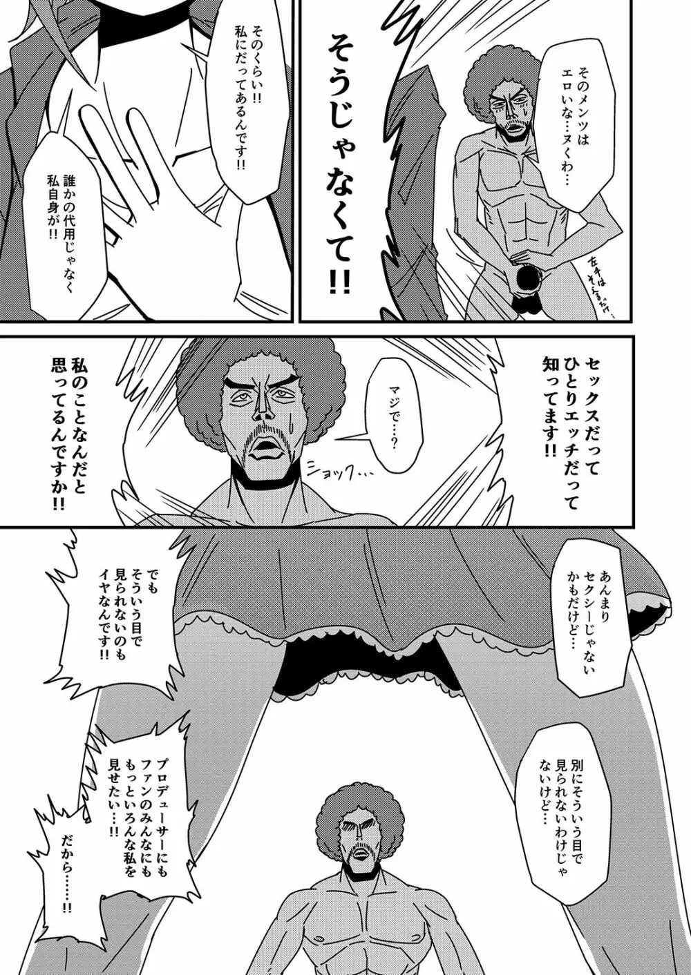 多田李衣菜のヌックンロール - page107