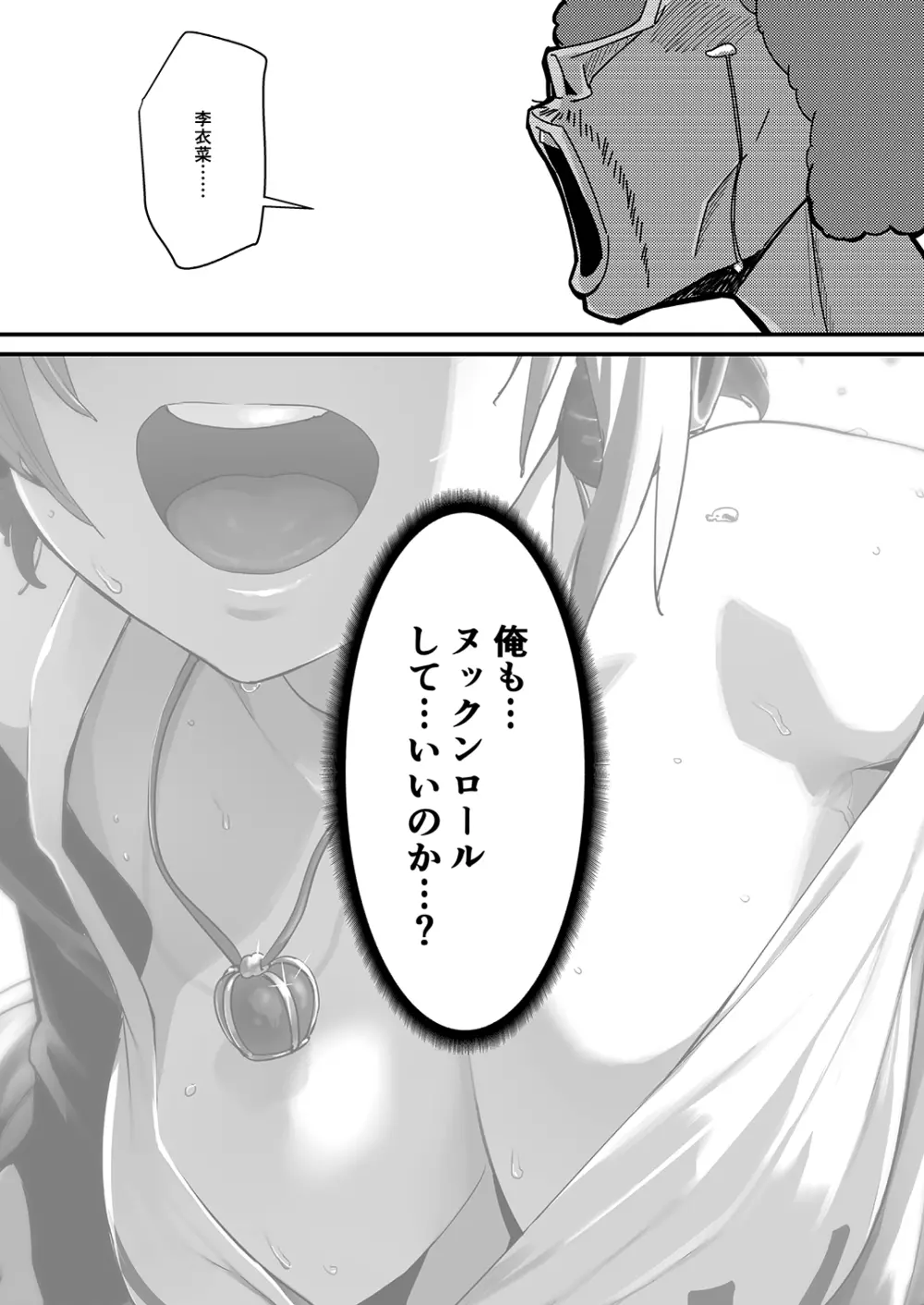 多田李衣菜のヌックンロール - page109