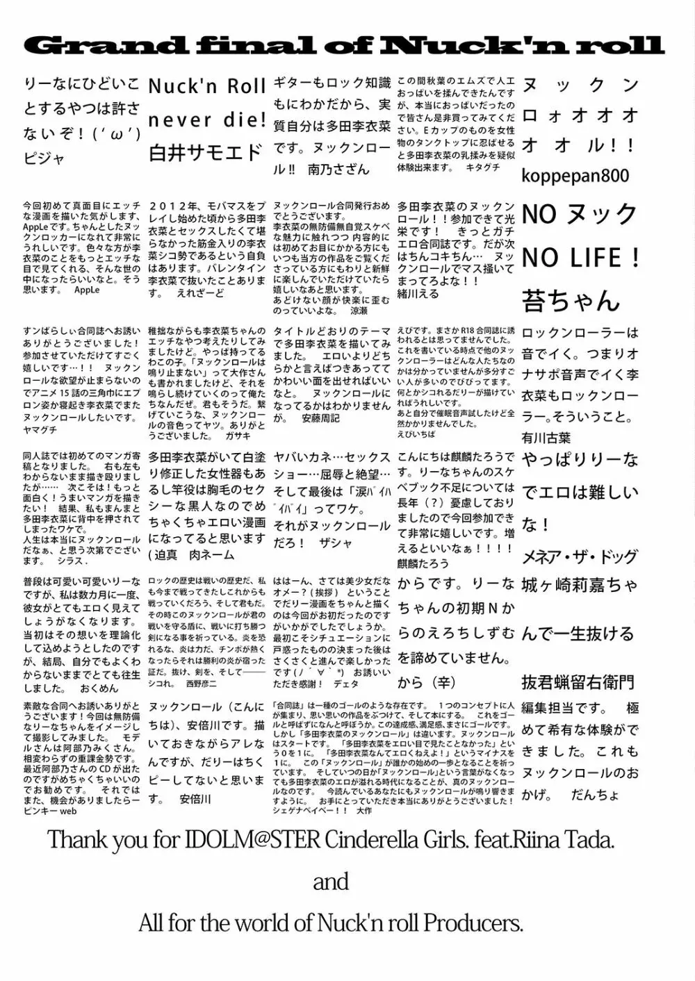 多田李衣菜のヌックンロール - page111