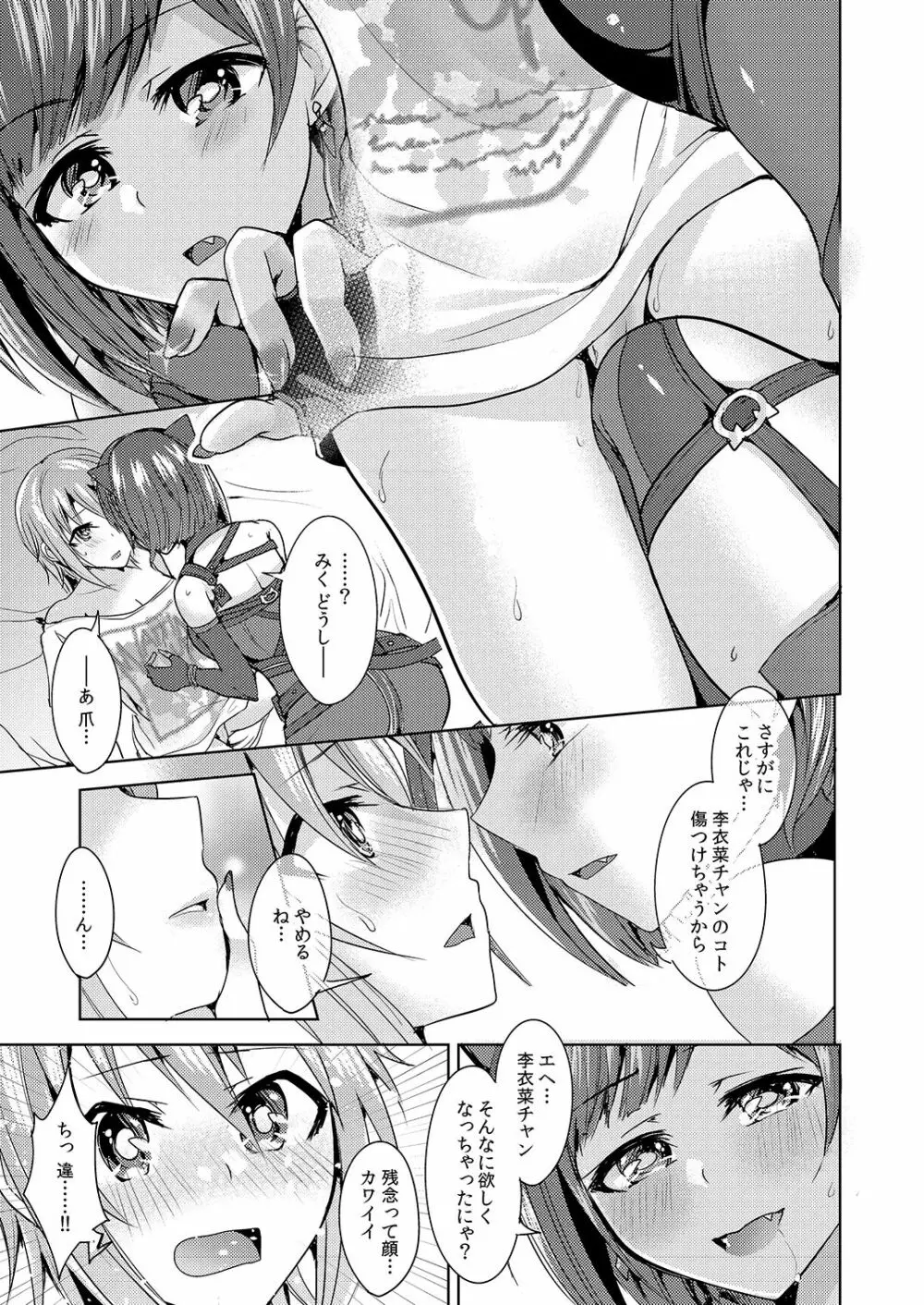 多田李衣菜のヌックンロール - page13