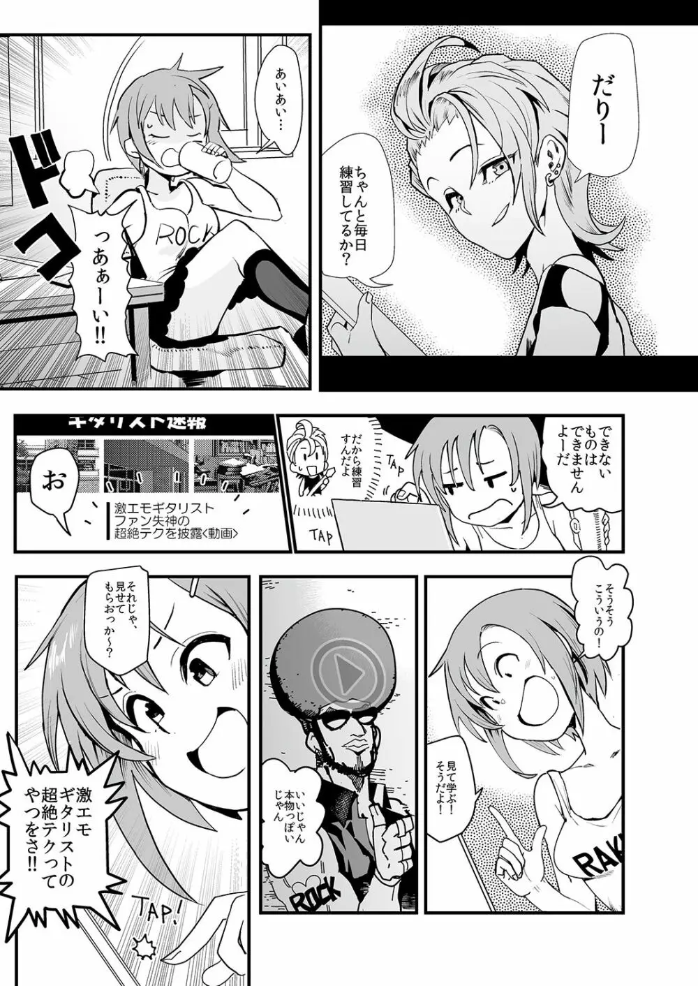 多田李衣菜のヌックンロール - page23