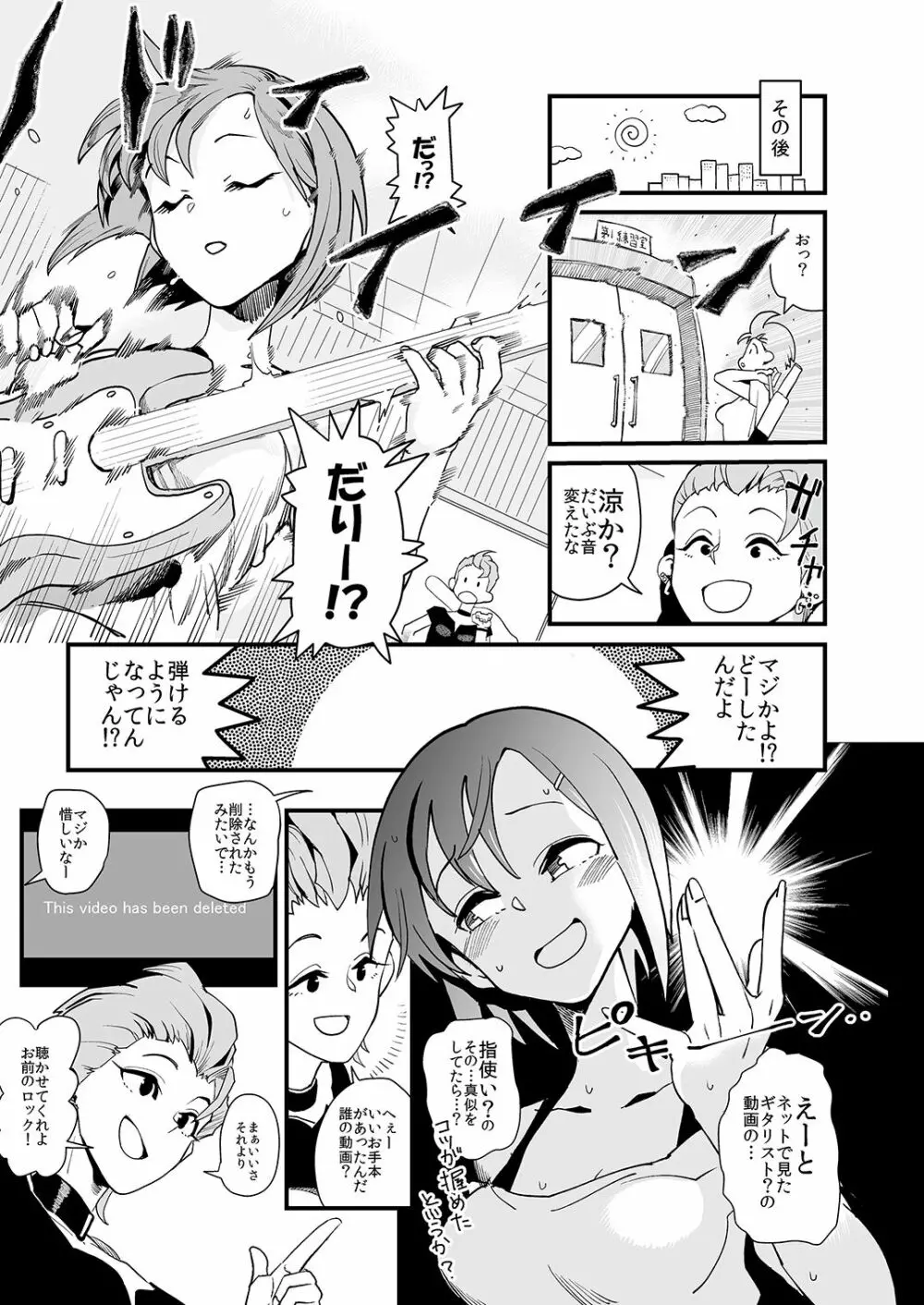 多田李衣菜のヌックンロール - page25