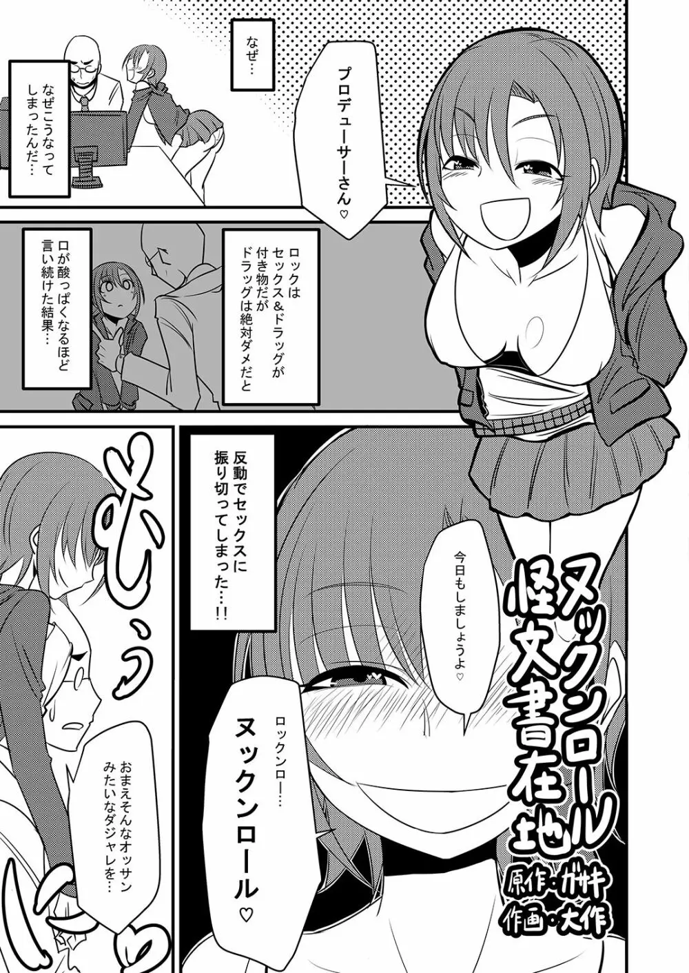 多田李衣菜のヌックンロール - page45