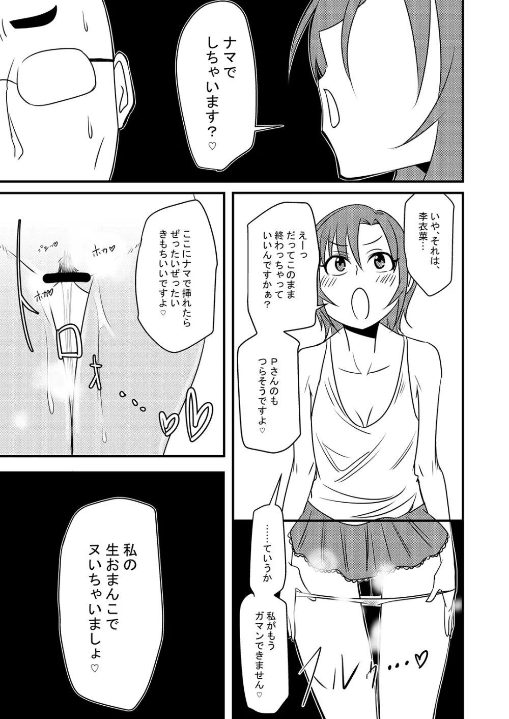 多田李衣菜のヌックンロール - page51